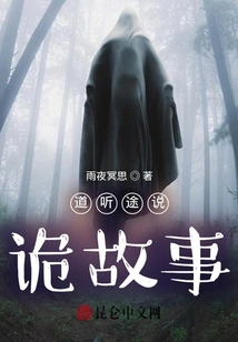 Strange Stories Told by Hearsay