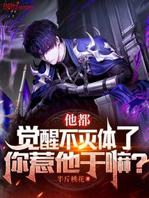 He Has Awakened His Immortal Body, Why Are You Messing with Him?