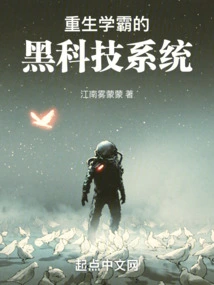 The Black Technology System of the Reborn Academic Master