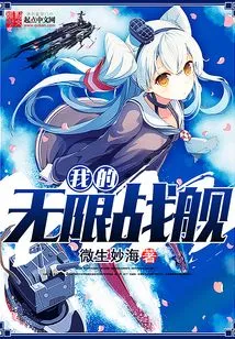 My Infinite Battleship