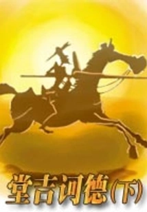 Don Quixote (part 2)