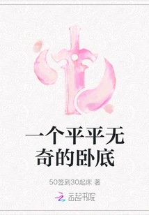 An Ordinary Undercover Agent