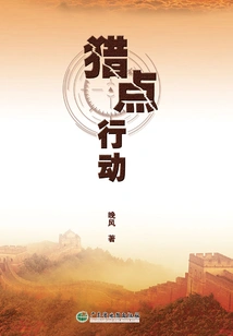 Hunting Point Operation