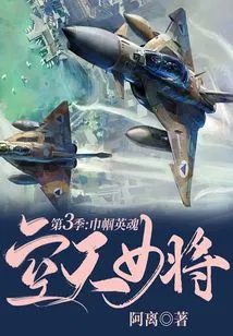 Sky Maiden·season 3: Heroic Soul