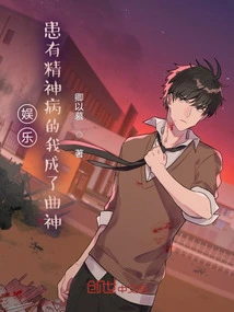 Entertainment: Being Mentally Ill, I Became a Music God