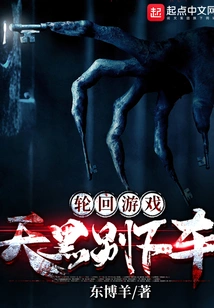 Reincarnation Game: Don't Get Out of the Car after Dark