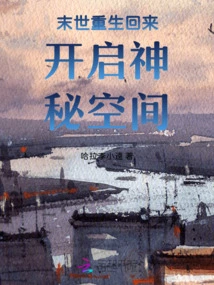 Rebirth at the End of the World and Come Back to Open a Mysterious Space