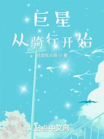 Superstar, Starts from Riding