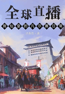 Global Live Broadcast, My Immortal Emperor's Daily Life in Versailles