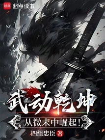 Wu Dong Qian Kun: Rise from the Bottom!