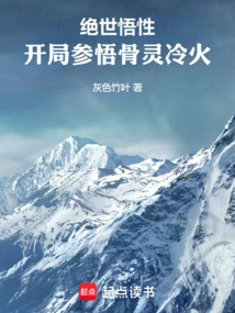 Unparalleled Comprehension: Comprehend Bone Spirit Cold Fire at the Beginning