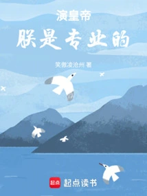 I Am Professional in Playing the Role of Emperor