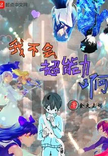 I Don't Have Super Powers