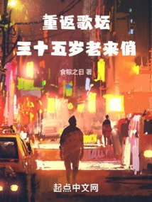 Returning to the Music Scene, Looking Pretty at the Age of Thirty-five