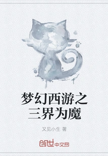 Fantasy Westward Journey: the Three Realms Are Demons