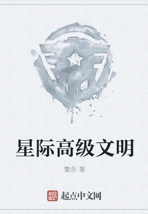 Interstellar Advanced Civilization