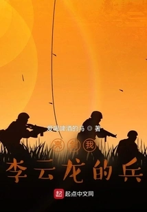 Show Your Sword, I Am Li Yunlong's Soldier