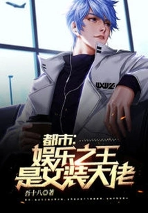 City: the King of Entertainment is a Cross-dresser