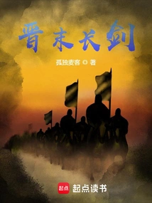 Late Jin Dynasty Long Sword