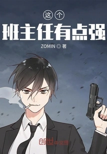 This Class Teacher is a Bit Strong