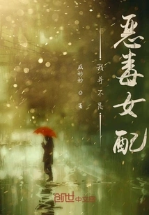 I'm Not a Vicious Supporting Actress