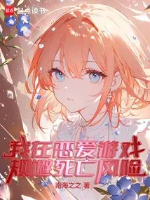 I Avoid the Risk of Death in Love Games