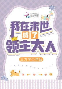 I Became a Lord in the Last Days