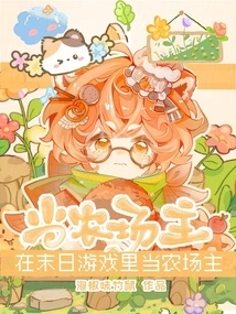 Be a Farmer in a Doomsday Game