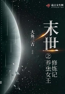 The Training of the Insect Queen in the End of the World