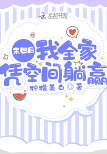 After the End of the World, My Whole Family Will Win by Relying on Space