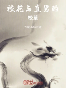 School Belle and Straight Man's School Belle