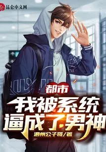 Metropolis: I Was Forced by the System to Become a Male God