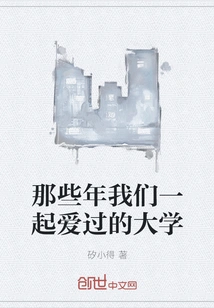 The University We Loved Together in Those Years