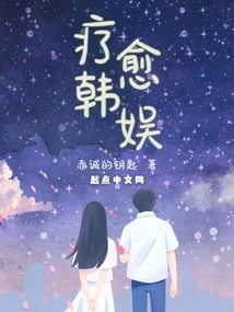 Healing Korean Entertainment