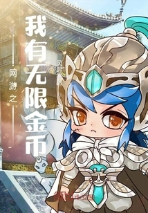 Online Games: I Have Unlimited Gold Coins