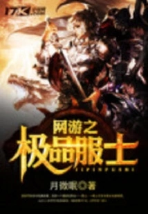 The Best Waiter in Online Games