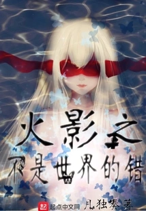 Konoha's It's Not the World's Fault