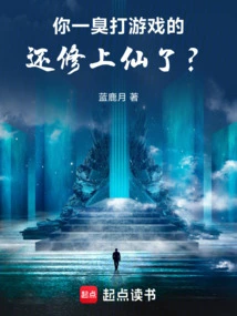 You're Just a Bad Gamer, and yet You've Become an Immortal?