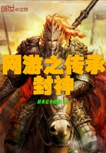 Online Games: Inheritance of Gods