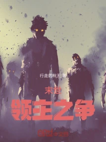 Battle of Lords in the End of the World