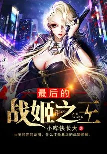 The Last Warrior King