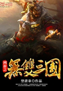 Online Games Unparalleled Three Kingdoms