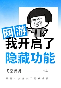 Online Games: I Turned on the Hidden Function