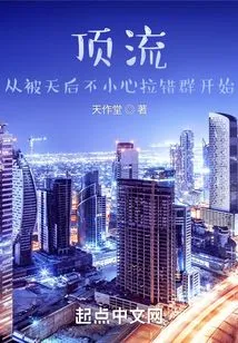 Top Stream: it Started from Being Accidentally Dragged into the Wrong Group by a Diva