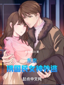 Tokyo: Escape with the National Goddess