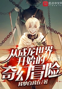 A Fantasy Adventure Starting from the World of Jackie Chan