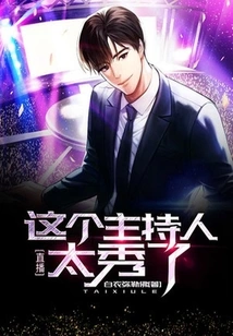 Live Broadcast: This Host is so Awesome!