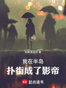 I Jumped on the Street and Became a Movie Star in Peninsula