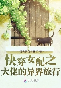 Quickly Wear Female Supporting Role: the Boss's Journey to Another World