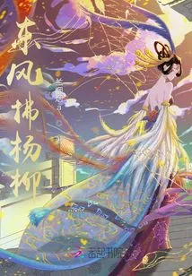 The East Wind Blows the Willows